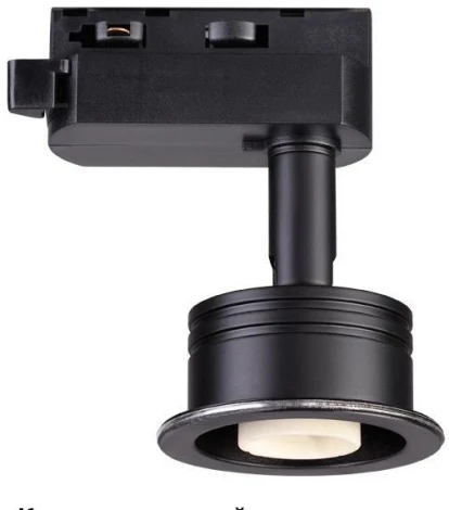 Корпус трековый Novotech Unit 370608 (220V)