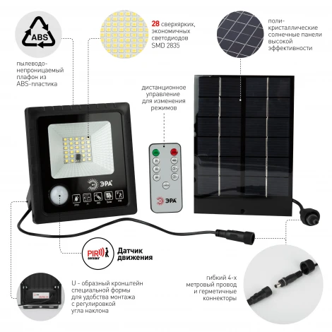 Прожектор уличный светодиодный на солнечной батарее с датчиком движения и пультом ЭРА ERAPRO-20