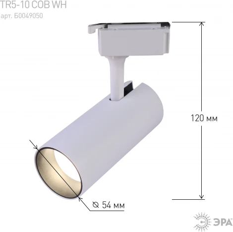 Трековый светильник ЭРА TR5-10 COB WH (LED, 220V)
