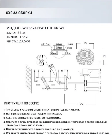 Бра Wedo Light Kameliya WD3624/1W-FGD-BK-WT