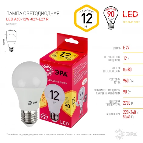 Лампочка светодиодная E27 12W ЭРА LED A60-12W-827-E27 R
