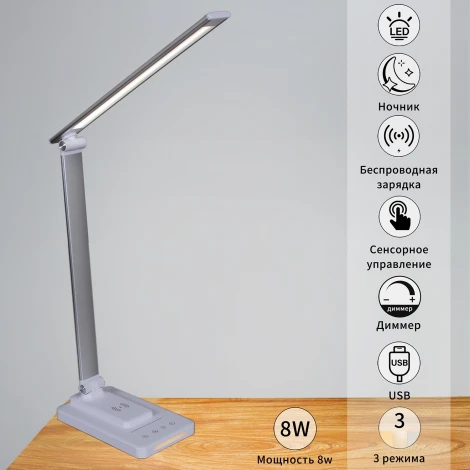 Офисная настольная лампа с беспроводным ЗУ светодиодная Reluce 05501-0.7-01 WT (220V, сенсорный выключатель)