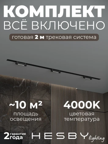 Трековая система в сборе однофазная встраиваемая 220V 30W Hesby Lighting Skylite №9 HSBL_kompl_S009_VI2B4K