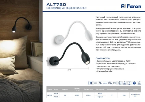 Спот Feron 41228 (LED, 220V, выключатель, для чтения)