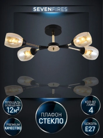 Потолочная люстра на штанге Seven Fires Inesh SF3368/4C-BK-FGD-AM
