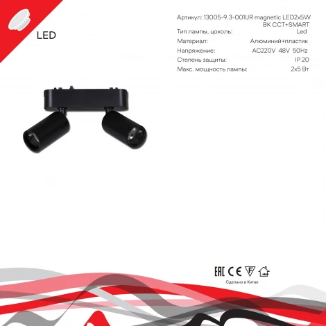 Трековый магнитный светодиодный светильник 48V регулировкой цветовой температуры и яркости, Умный дом с Алисой Reluce 13005-9.3-002UR magnetic LED2x5W BK CCT+SMART