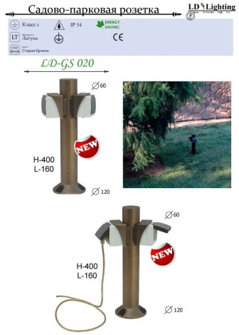 Розетка столб уличная LD-GS020 (220V, IP54)