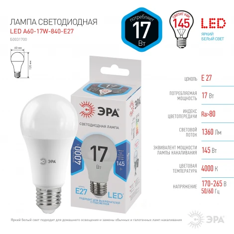 Лампочка светодиодная E27 17W ЭРА LED A60-17W-840-E27