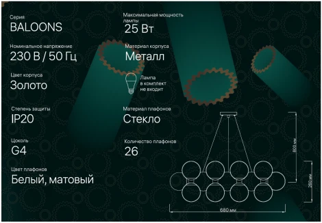 Подвесной светильник Ritter Baloons 52659 9