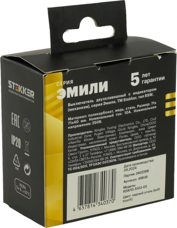 Выключатель двухклавишный с подсветкой (черный) Stekker Эмили 49838