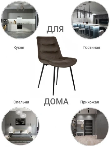 Стул Chester темно-коричневый Bradex Home RF 0054