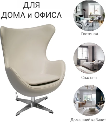 Кресло EGG STYLE CHAIR латте, экокожа Bradex Home (арт.RF 0606)
