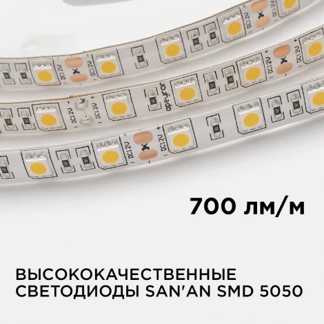 Светодиодная лента 12В СТ 14,4Вт/м SMD5050 60д/м IP65 700Лм/м ширина подложки 10мм, 5м 4000К Apeyron 00-144