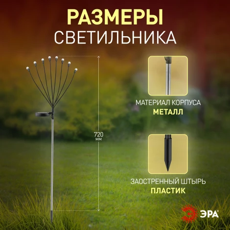 Грунтовый светильник светодиодный на солнечных батареях ЭРА ERASF23-10