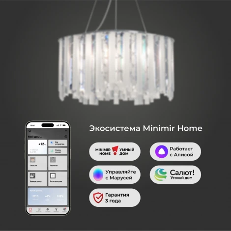 Подвесная люстра Eurosvet Radiance 101011/6 (Умный дом, WiFi, Алиса, голосовое управление)