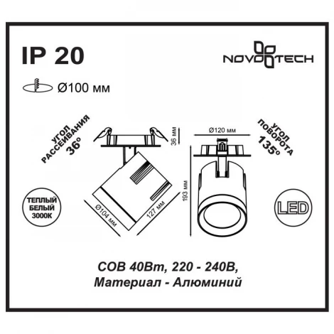 Встраиваемый точечный светильник Novotech Seals 357542
