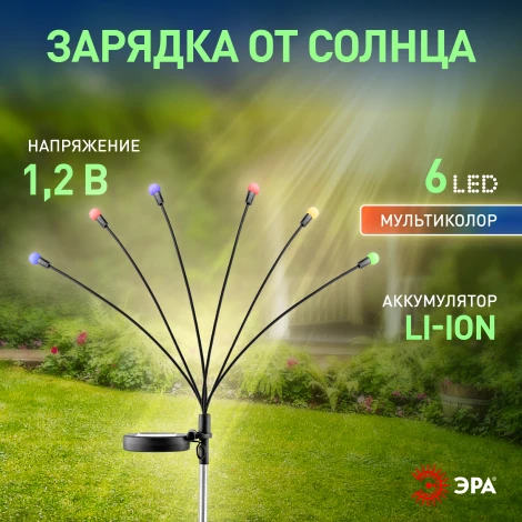 Грунтовый светильник светодиодный на солнечных батареях ЭРА ERASF23-11