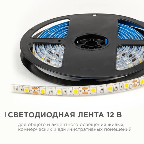 Светодиодная лента 12В 14,4Вт/м 600 лм/м 3000К SMD5050 60д/м IP65 ширина подложки 10мм, 5м OGM LSE-273