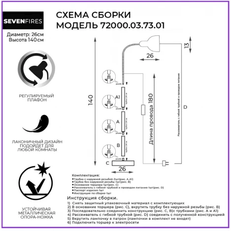 Торшер Seven Fires Eir 72000.03.73.01