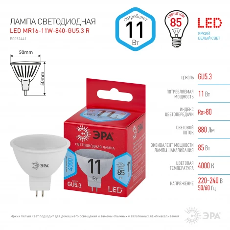 Лампочка светодиодная GU5.3 11W ЭРА LED MR16-11W-840-GU5.3 R