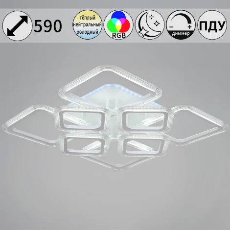 Потолочная люстра светодиодная на штанге с пультом Reluce 09826-3.3-4+4A WH (RGB) (220V)