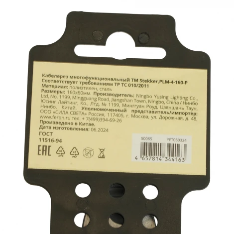 Кабелерез диэлектрический Stekker 50065