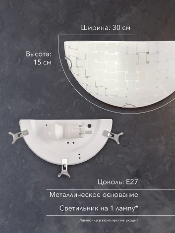 Настенный светильник Мелодия Света WA1N 000059678