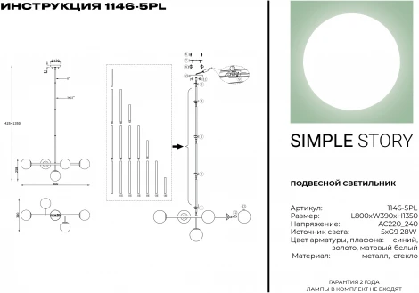 Потолочная люстра Simple Story 1146 1146-5PL