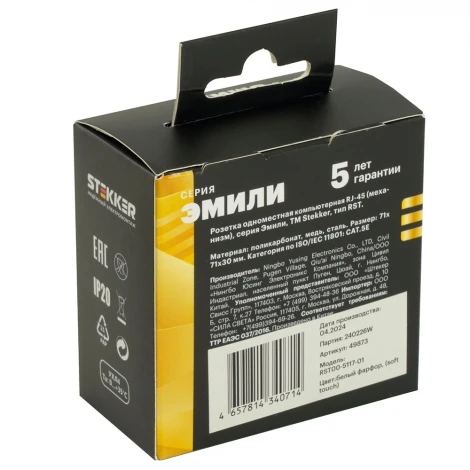 Розетка Ethernet RJ-45 (белый фарфор, soft touch) Stekker Эмили 49873