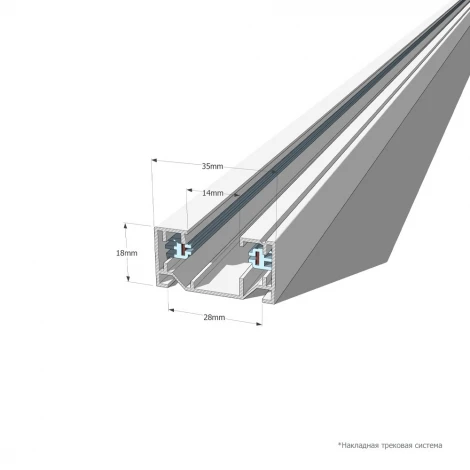 Однофазный накладной шинопровод White RAUMBERG KTK1200Wh (220V)