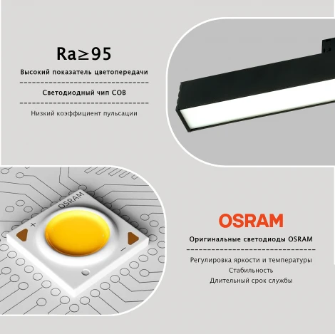 Трековый светильник магнитный 10W 48V Zigbee Lightera Startrek 48 LE166TRL-10B SMART (LED, управление смартфоном, голосовое управление, умный дом - Алиса, Tuya Smart, Маруся, Smart Life, Экосистема Сбер)