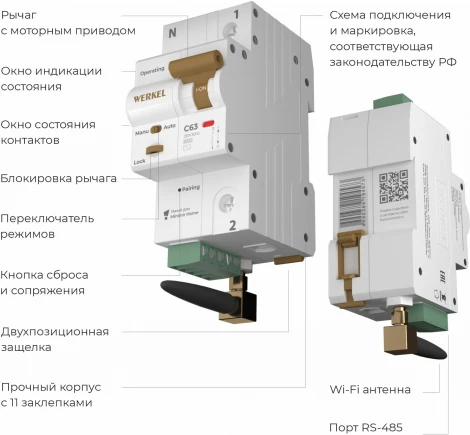 Умный автоматический выключатель 1 P 63 A C 6 kA Werkel W1001P6301 (a063126)