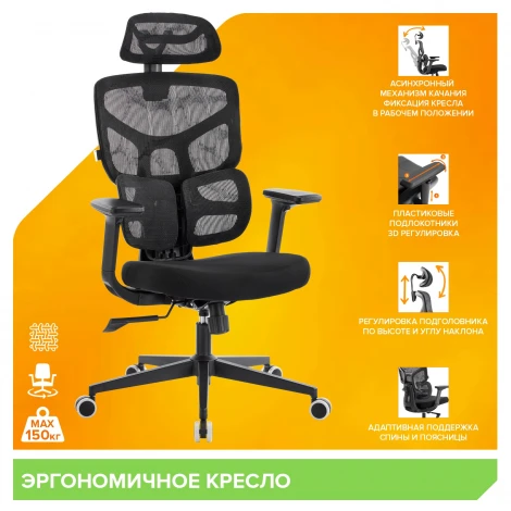 Эргономичное кресло Everprof Omega Black Сетка Черный арт.EP Omega BL M Black