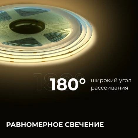 Светодиодная лента 24В 15Вт/м COB, 560д/м IP20 1200Лм/м ширина подложки 8мм, 10м CRI 90+ 3000К Apeyron 00-483