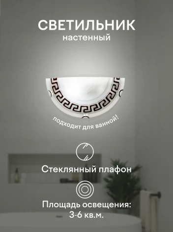 Настенный светильник Мелодия Света CW1N 000040383