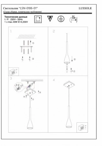 Подвесной светильник Lussole Varmo LSN-0106-01 (220V, на проводе, IP21)