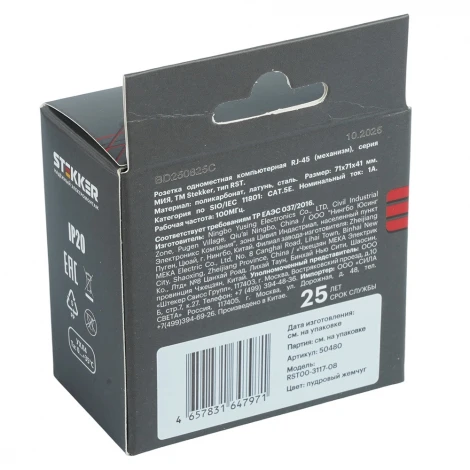 Розетка компьютерная 1-местная RJ-45 (механизм) RST00-3117-08 пудровый жемчуг Stekker Мия 50480