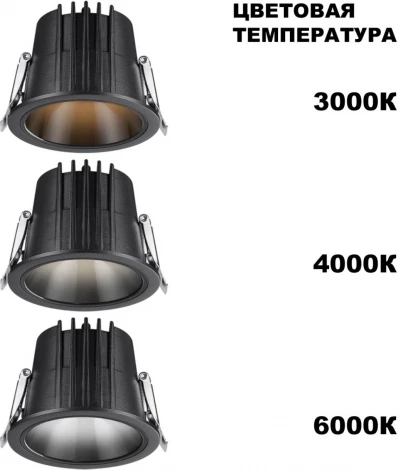 Светильник встраиваемый Novotech Lang 359425 черный с переключателем цв. температуры IP65 LED 10W 220V 3000К\4000К\6000К (круглые)