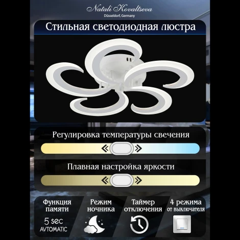 Потолочная люстра Natali Kovaltseva Simply LED LAMPS 81409 с пультом ДУ 80W, белый, LED