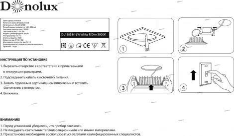 Donolux DL18838 DL18838/16W White R Dim 3000K
