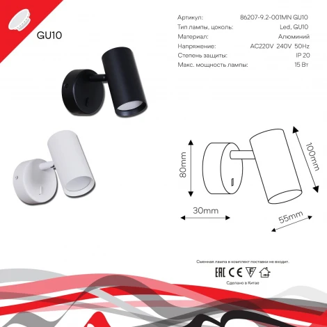 Спот с выключателем для чтения Reluce 86207-9.2-001MN GU10 WT (220V)