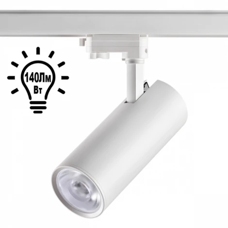 Трековый светильник Novotech Hela 358332
