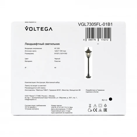 Наземный уличный фонарь Voltega Frak VGL7305FL-01B1