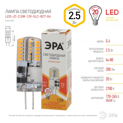 Лампочка светодиодная G4 2,5W ЭРА LED-JC-2,5W-12V-SLC-827-G4