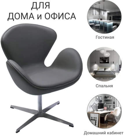Кресло SWAN STYLE CHAIR серый Bradex Home арт.FR 0571