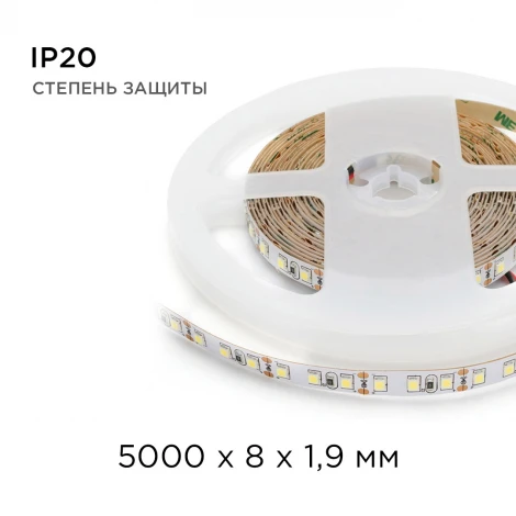 Светодиодная лента в блистере 12В СТ 9,6Вт/м SMD3528 120д/м IP20 600Лм/м ширина подложки 8мм, 5м 3000К Apeyron 32BL