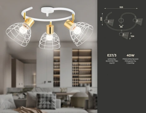 Споты на штанге TRADITIONAL TR8605 (220V)