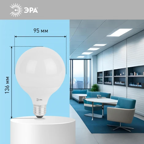 Лампочка светодиодная E27 15 Вт ЭРА LED G90-15W-6000K-E27 LED G95-15W-6000K-E27