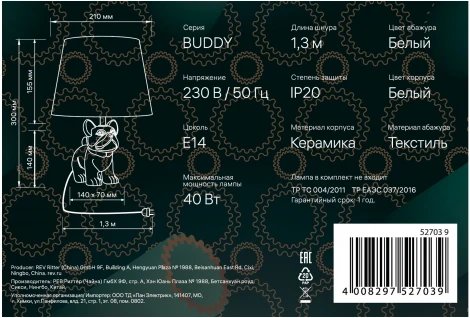 Настольная лампа Ritter Buddy 52703 9