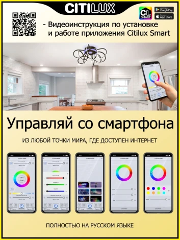 Потолочная люстра светодиодная с голосовым управлением и со смартфона Citilux Джемини Смарт CL229A165E RGB